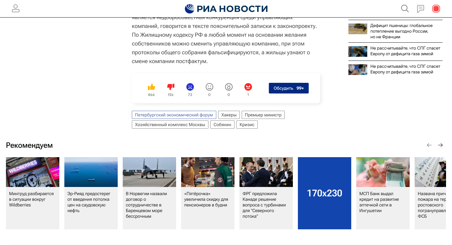 Страница статьи: блок Рекомендуем. Форматы баннеров - Rossiya Segodnya, 1440, 01.12.2021