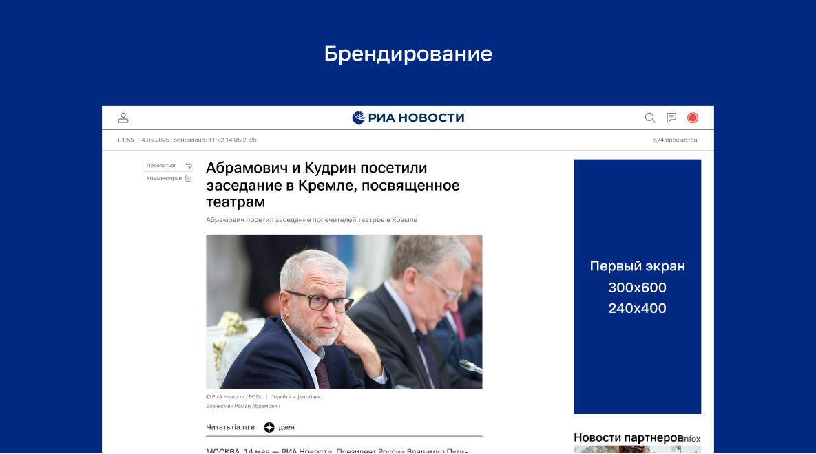 Баннерная реклама. Десктоп 5 - Rossiya Segodnya, 0, 31.10.2025