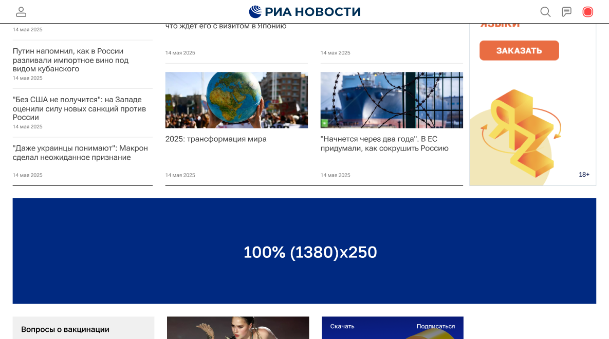 Баннерная реклама. Десктоп 9 - Rossiya Segodnya, 0, 31.10.2025