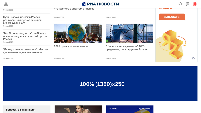 Баннерная реклама. Десктоп 9 Баннерная реклама. Десктоп 9 - Rossiya Segodnya, 800, 31.10.2025