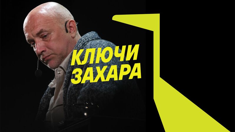 Радио Sputnik. Ключи Захара Радио Sputnik. Ключи Захара - Rossiya Segodnya, 800, 31.10.2025