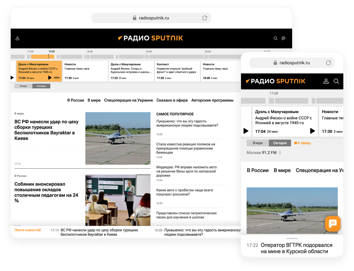 Radio Sputnik mockup Radio Sputnik mockup - Rossiya Segodnya, 1180, 31.10.2025