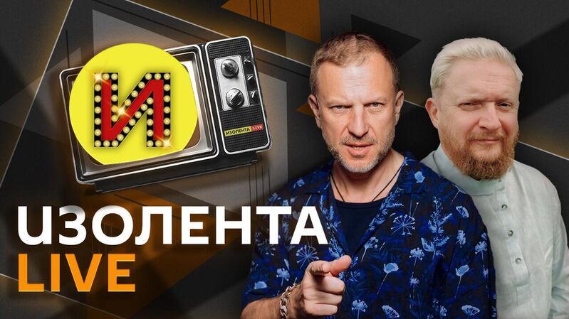 Изолента - Rossiya Segodnya, 800, 22.08.2022