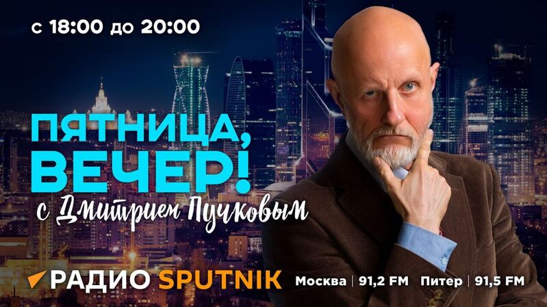 Пятница, вечер! - Rossiya Segodnya, 800, 25.08.2022